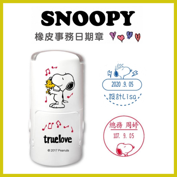 【姊妹貓印貼】史努比 日期章 (含印台) 橡皮回墨日期章 連續印章 教師章 收訖章 收發章 姓名日期章