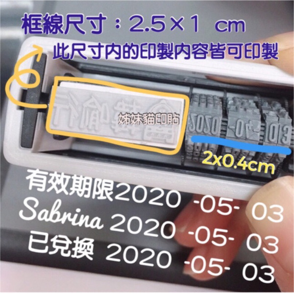 台製新力牌防水油性單排日期章 回墨章 翻轉章 連續印章 有效日期 有效期限 製造日期 萬能不滅墨水 真空包裝袋