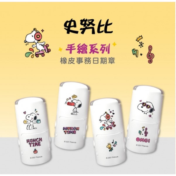 【姊妹貓印貼】史努比 手繪系列 日期章 收款章 會計章 教師章 收發章