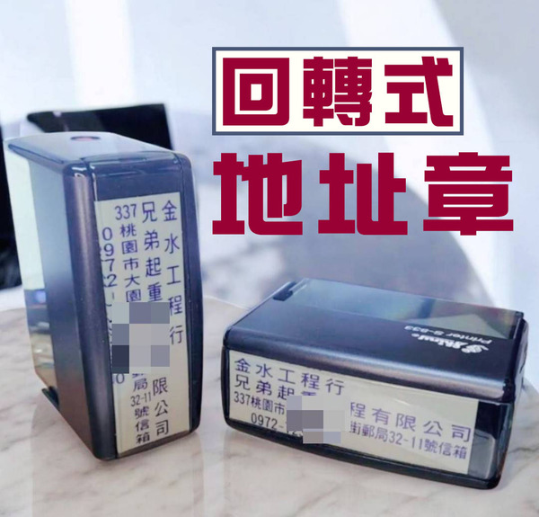【姊妹貓印貼】 地址印章 橡皮回墨翻轉章 自動印 LOGO地址章