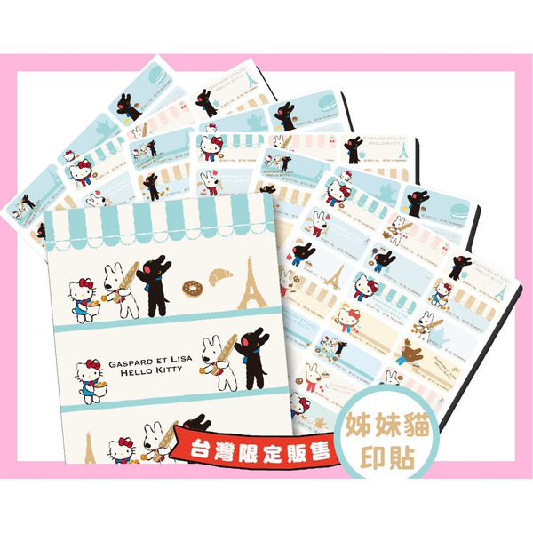 【姊妹貓印貼】(DH款) SANRIO三麗鷗 凱蒂貓x麗莎和卡斯柏 防水姓名貼紙