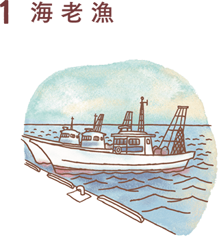海老漁