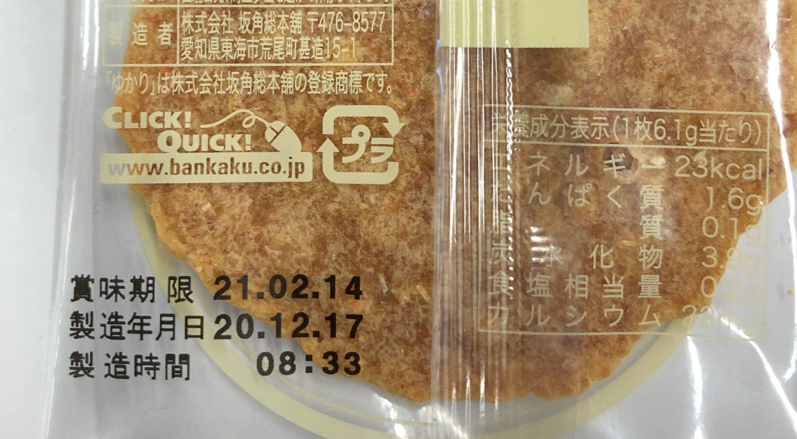 標示製造年月日與時間