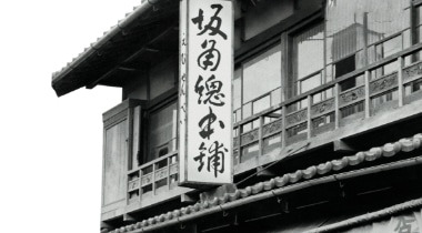 坂角總本舖的歷史