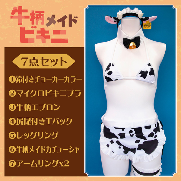 乳牛紋女僕比基尼泳裝