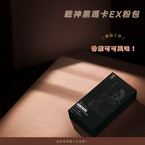 TERRA 戰神黑瑪卡3.0-EX 粉包