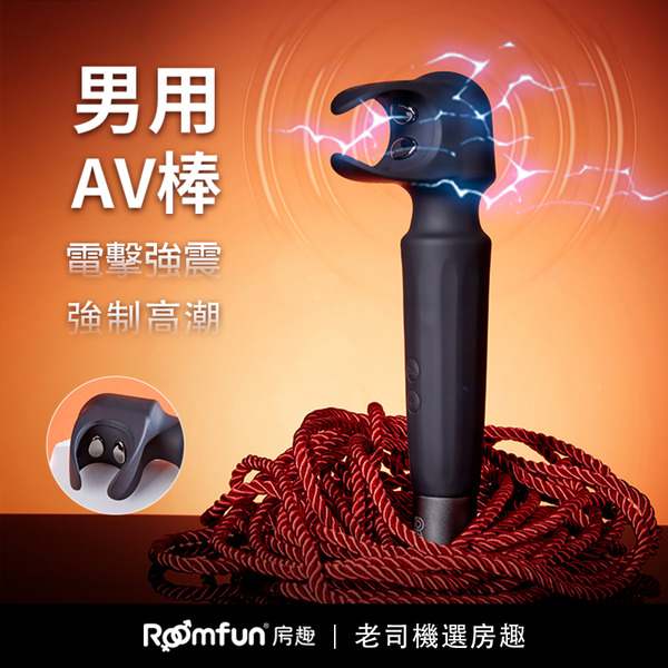 小板手3.0 三代 男用電擊AV棒