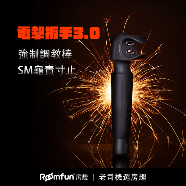 小板手3.0 三代 男用電擊AV棒