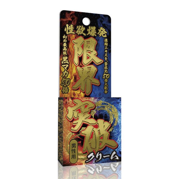 限界突破溫感快感霜 驚人活力（男性用）