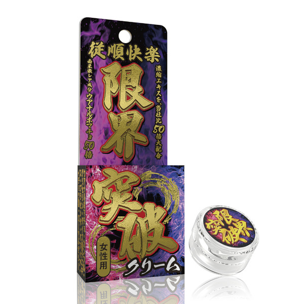 生涯現役溫感快感霜 潮吹連發（女性用）