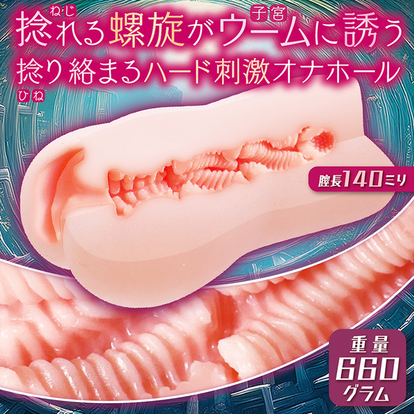 迷失的扭轉子宮