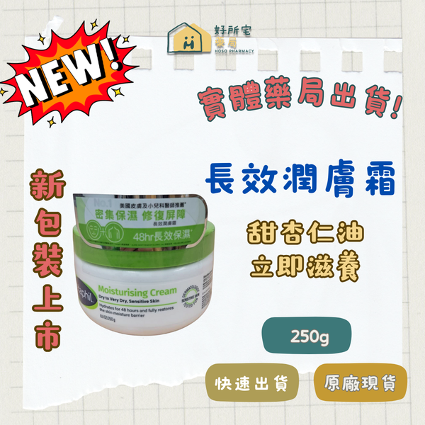 （新包裝上市）舒特膚 長效潤膚霜 250g