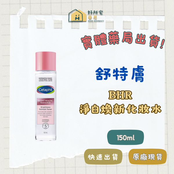 舒特膚 BHR 淨白煥新化妝水 150ml