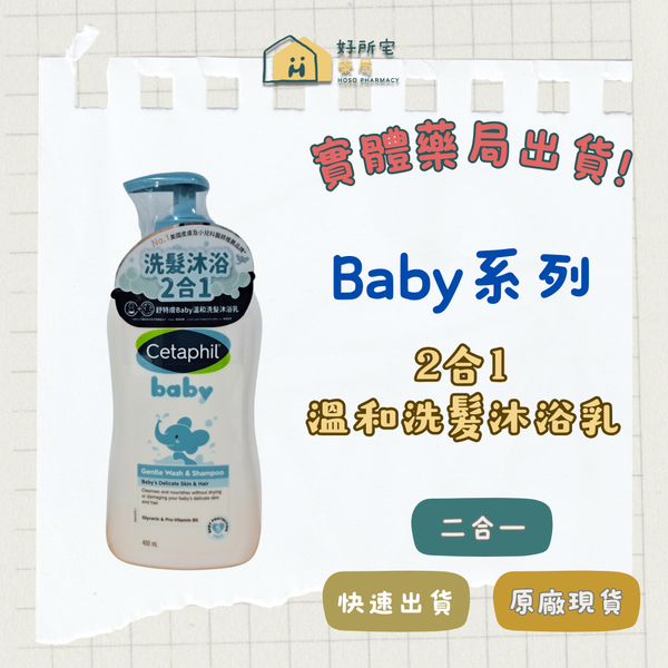 舒特膚 Baby溫和洗髮沐浴乳 400mL