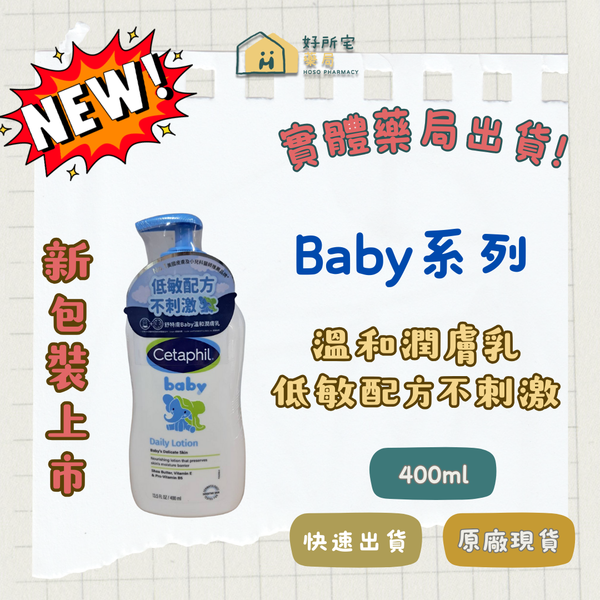 （新包裝上市）舒特膚 Baby 溫和潤膚乳 400mL