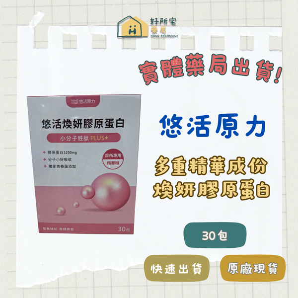 悠活原力 煥妍膠原蛋白