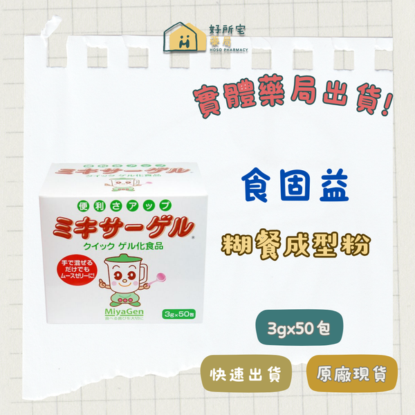 食固益 糊餐成型粉