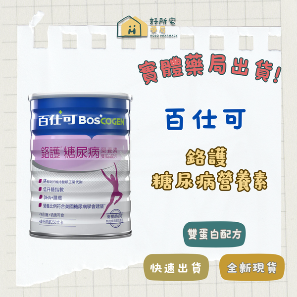 百仕可 鉻護糖尿病營養素 雙蛋白配方 800g