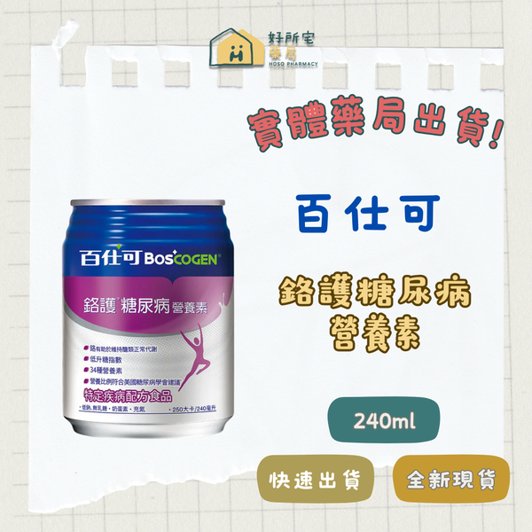 百仕可【箱購】鉻護糖尿病特字號營養素 24入