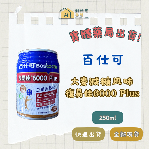百仕可【箱購】復易佳 6000 Plus 營養素 24入(大麥減糖配方)