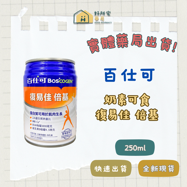 百仕可【箱購】復易佳倍基特字號營養素 24入