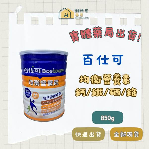 百仕可 均衡營養素 850g（罐裝）