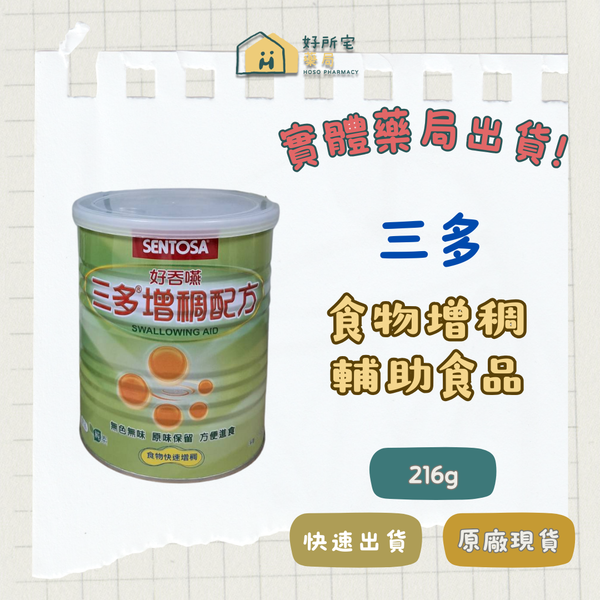 三多 增稠配方 216g