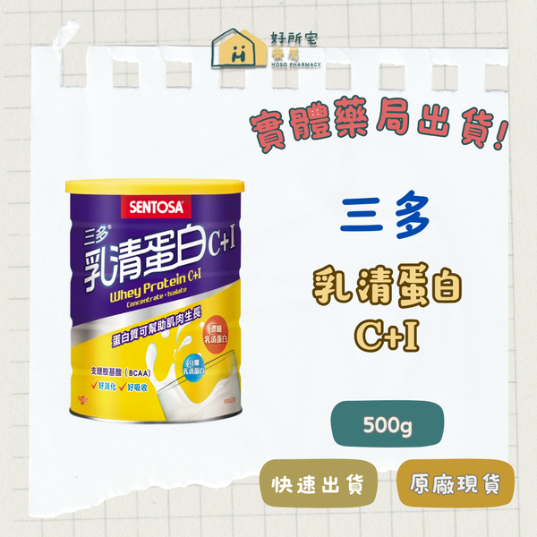 三多 乳清蛋白C+I 500g
