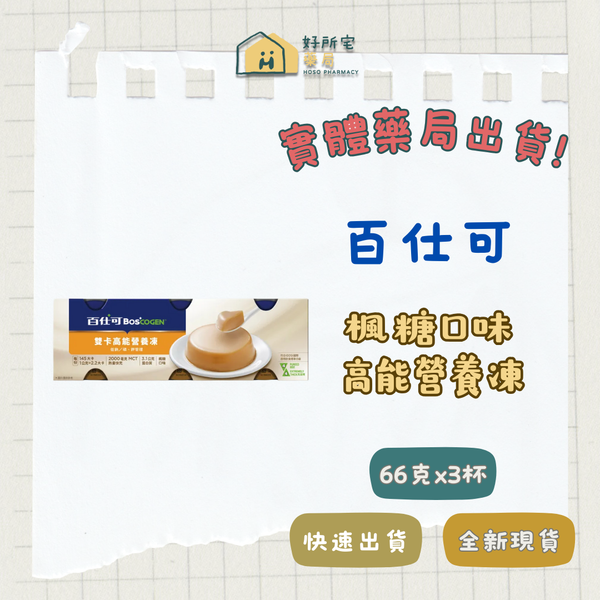 百仕可 雙卡高能營養凍 楓糖口味 66克x3杯