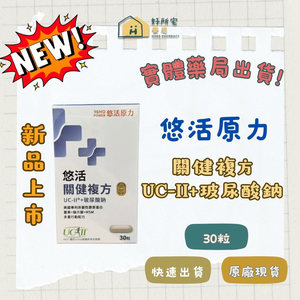 悠活原力 關健複方膠囊(30粒/盒)