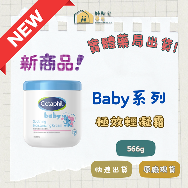 舒特膚 Baby極效輕凝霜 566g