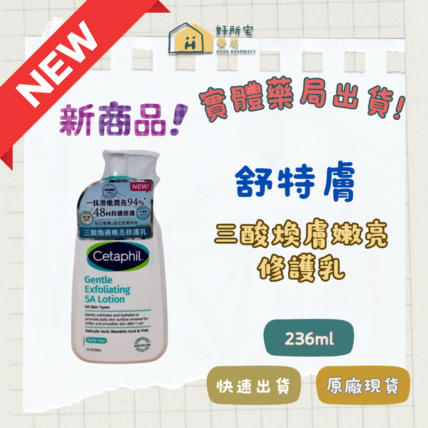 （大罐）舒特膚 三酸煥膚嫩亮修護乳 473ml