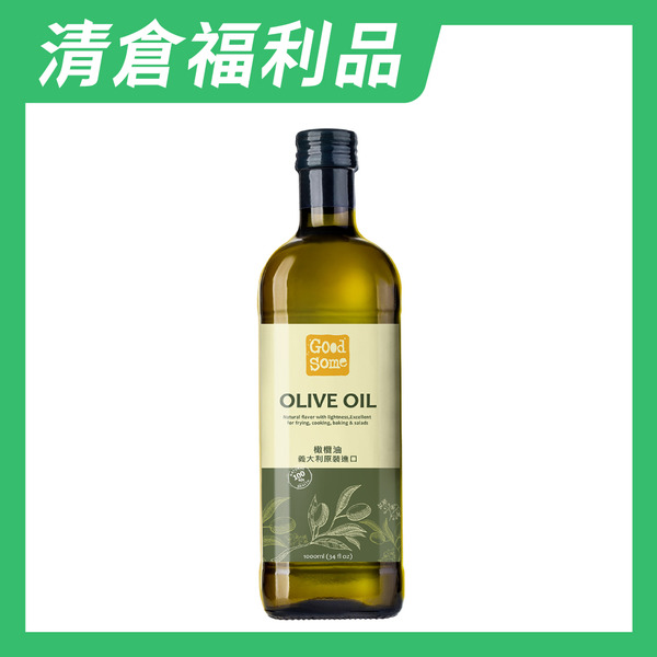 【清倉。2026/07 即期】GoodSome 橄欖油 1000ml*１入