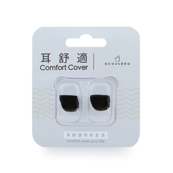 耳舒適耳塞 宇宙黑 不同於3m 發泡式耳塞 配戴不脹痛 配戴最舒適的耳塞 睡整晚不掉落 好睡一整晚