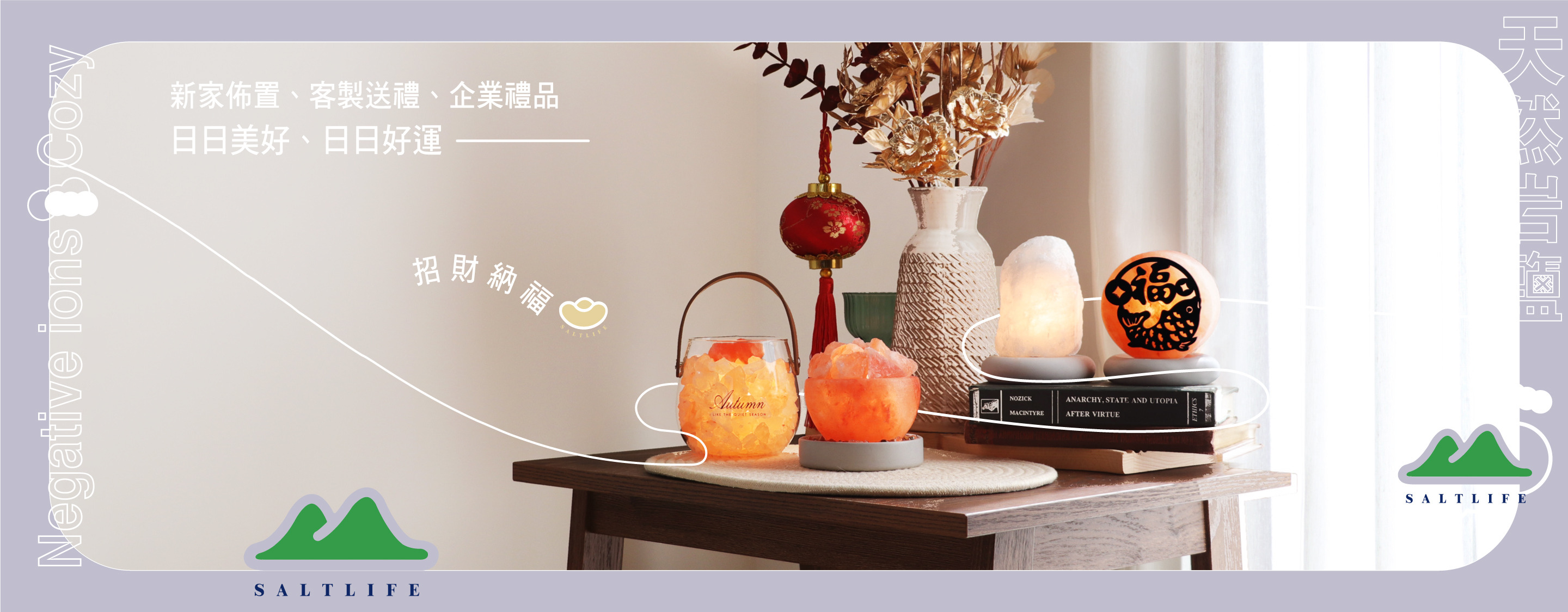 讓岩鹽不只是燈飾，還能保養舒壓。 提供優質的鹽磚鹽燈，以多元的眼光讓它更貼近生活，多一份與生活結合的藝術氣息。