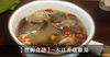 【豐胸食譜DIY】-木耳香菇雞湯！