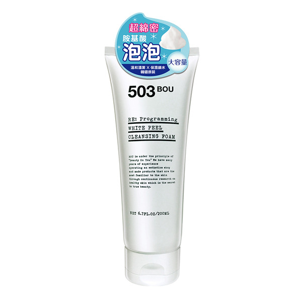 【蘭吉兒】503BOU牛奶嫩白氨基酸潔面乳(200ml/支)