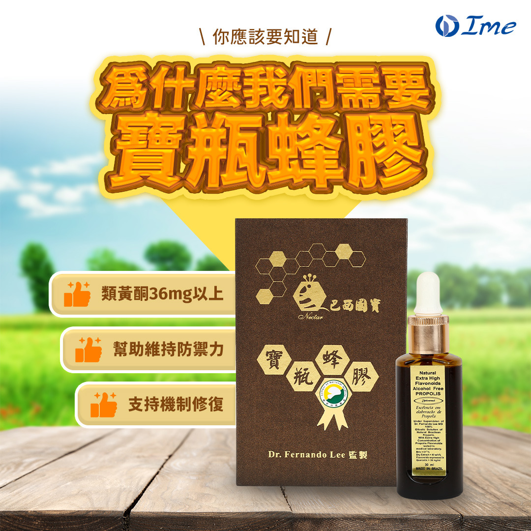 蜂膠裡的丙二醇健康每一天