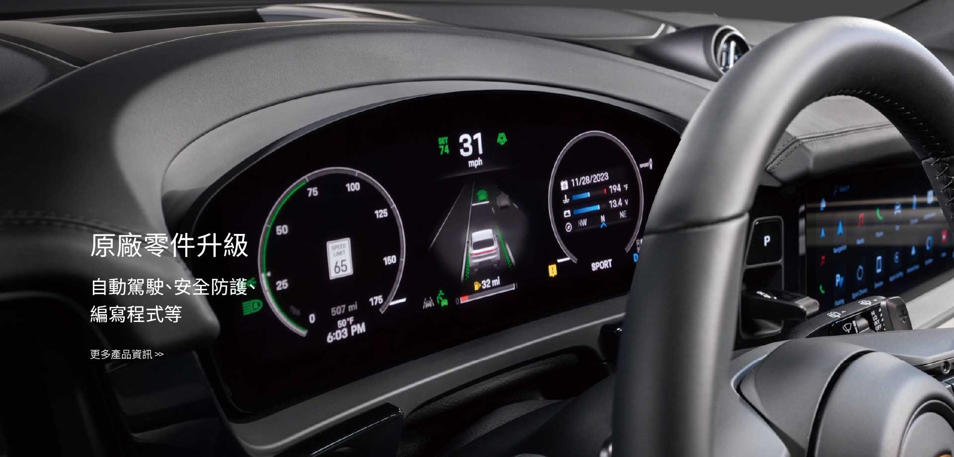 原廠零件升級服務，如自動駕駛、安全防護、 編寫程式等 