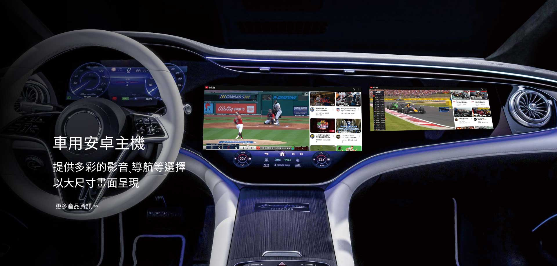 車用安卓主機，提供多彩的影音、導航等選擇 以大尺寸畫面呈現。點此連結選擇您要安裝的車型。