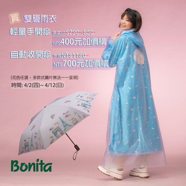 【Bonita】麥穗愛心 雙層雨衣/3501-55 天藍色【只剩L號】