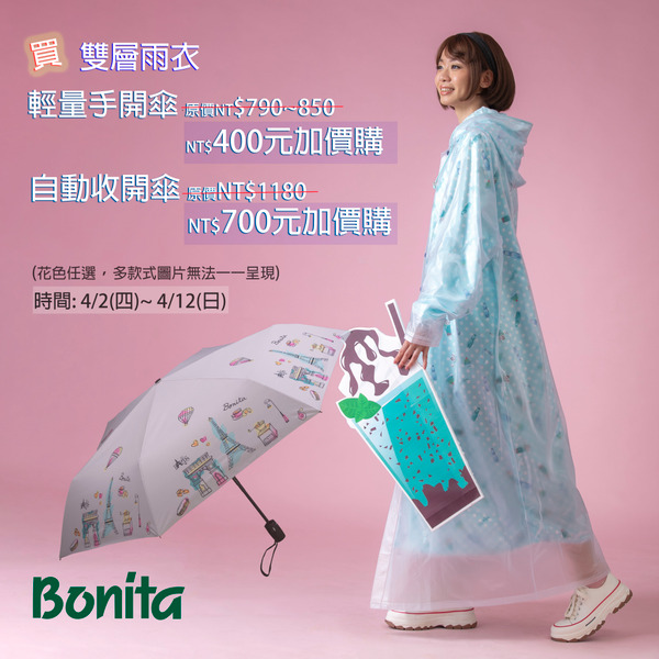 【Bonita】甜品系列-涼夏飲 雙層雨衣/965-4001-53-天藍色底