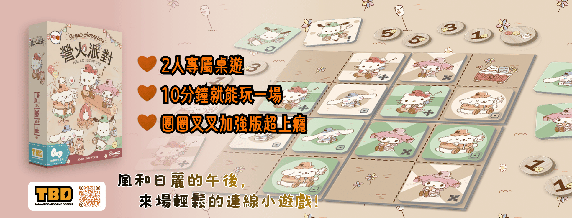 午茶約會 兩人小品 圈圈叉叉也可以這麼好玩！