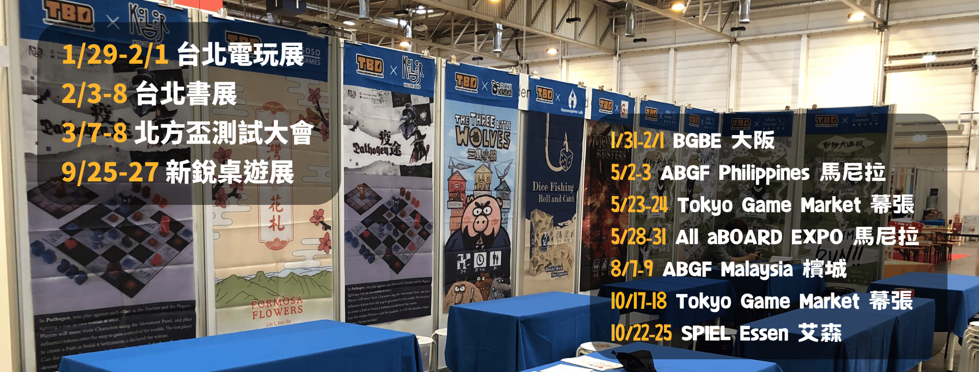 2026年國內外桌遊展覽時間表
