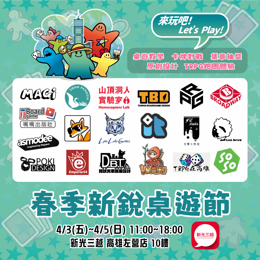 春假一起來左營新光三越玩翻天！