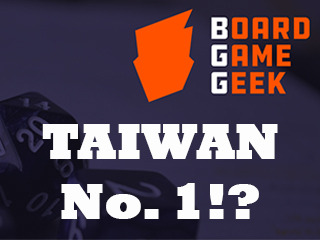 [閒聊] 台灣遊戲在BGG網站的排名