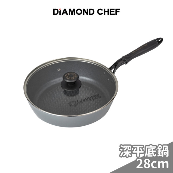 【DIAMOND CHEF】黑金石墨烯不沾深平底鍋28cm(含蓋/IH爐可用)