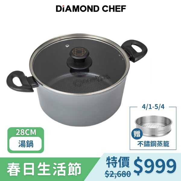 【DIAMOND CHEF】黑金石墨烯不沾雙耳湯鍋28cm(含蓋/IH爐可用)
