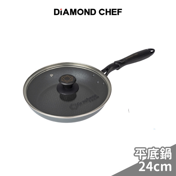 【DIAMOND CHEF】黑金石墨烯不沾平底鍋24cm(含蓋/IH爐可用)