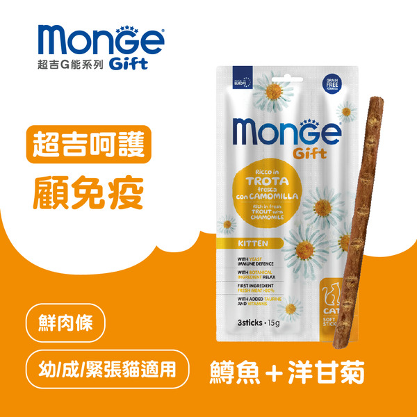 【瑪恩吉MONGE】超吉呵護鮮肉條-貓 (鱒魚+洋甘菊​)/1包15g